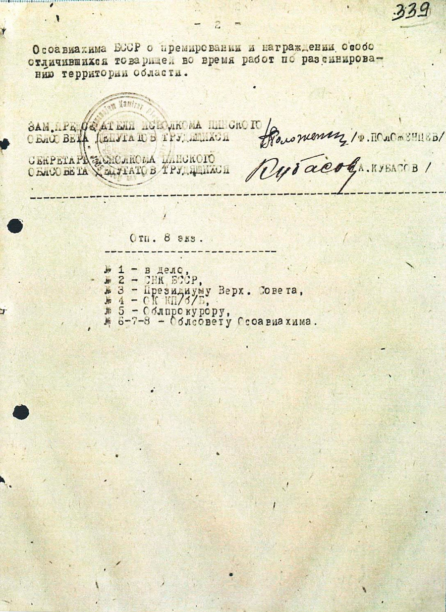 Решение №636 от 20.12.1945 исполкома Пинского областного Совета депутатов трудящихся «Об окончании работ по разминированию и сбору трофеев»-стр. 1