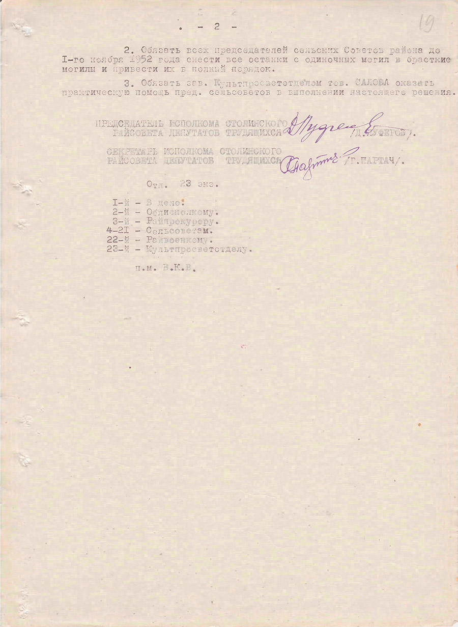 Решение №540 от 11.10.1952 исполкома Столинского районного Совета депутатов трудящихся «О благоустройстве братских и одиночных могил погибших воинов и партизан в Великой Отечественной войне в Стругском, Речицком, Глинковском и Белоушском сельсоветах»-стр. 1