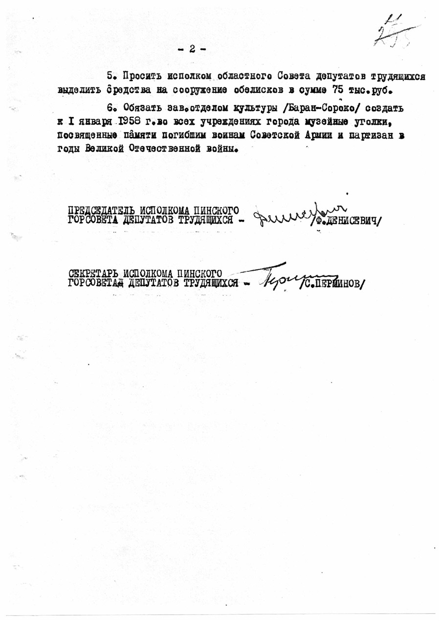 Решение №909 от 24.10.1958 исполкома Пинского городского Совета депутатов трудящихся «О сохранении памятных мест борьбы Советской армии и партизан в городе в годы Великой Отечественной войны»-стр. 1
