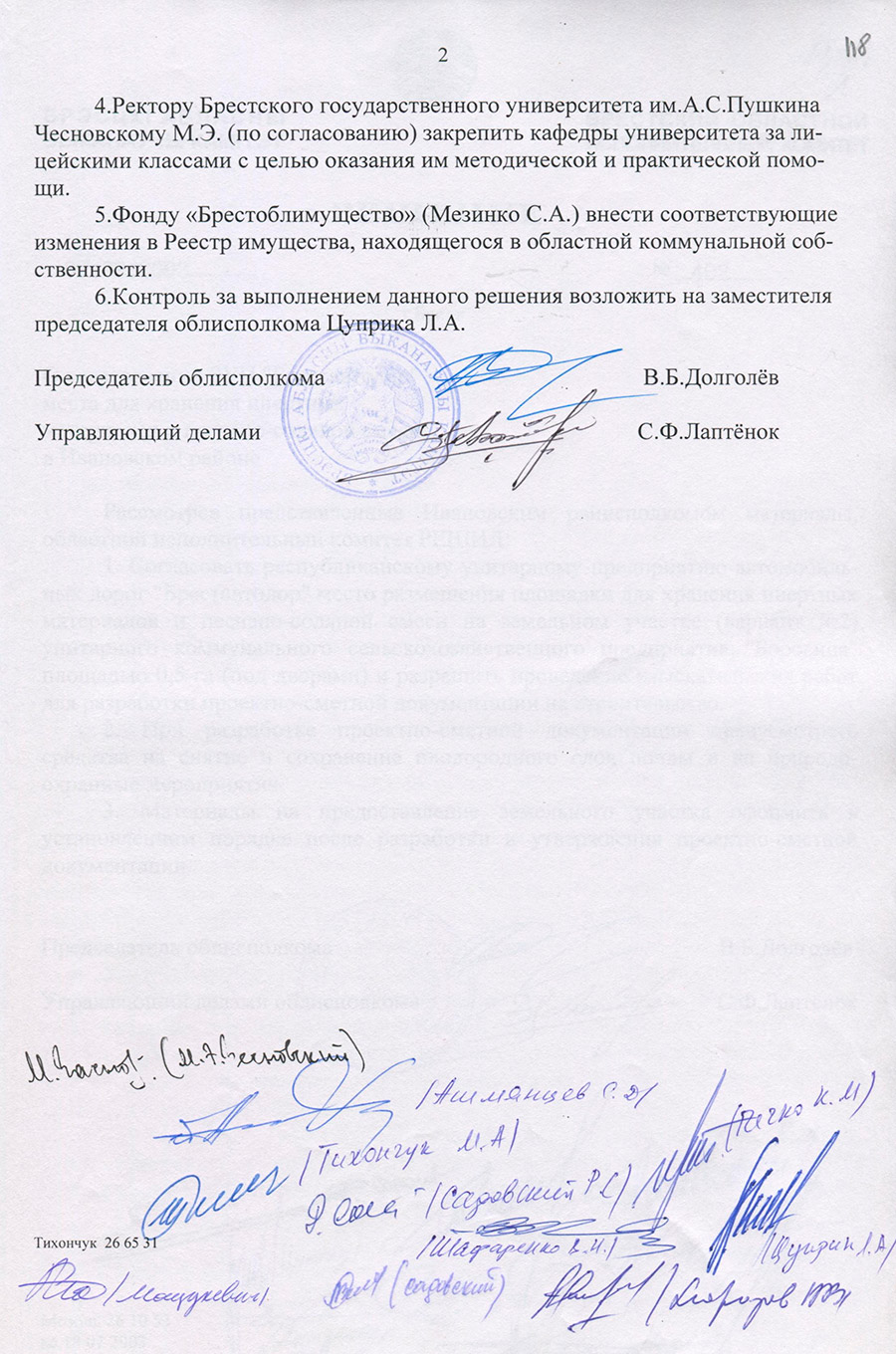 Решение №401 Брестского областного исполнительного комитета «Об открытии учреждения образования «Областной общеобразовательный лицей» для одаренных учащихся области»-с. 1