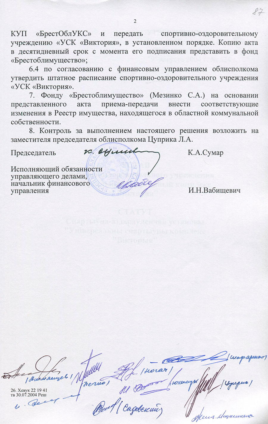 Решение №524 Брестского областного исполнительного комитета «О создании спортивно-оздоровительного учреждения 