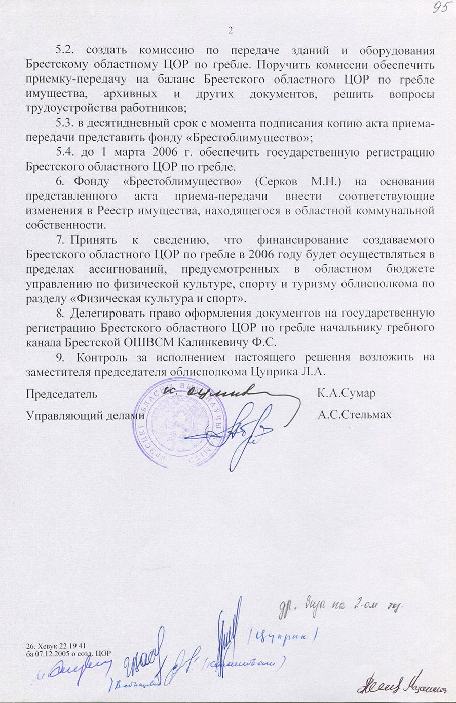 Решение №45 Брестского областного исполнительного комитета «О создании государственного специализированного учебно-спортивного учреждения «Брестский областной центр олимпийского резерва по гребле»»-с. 1