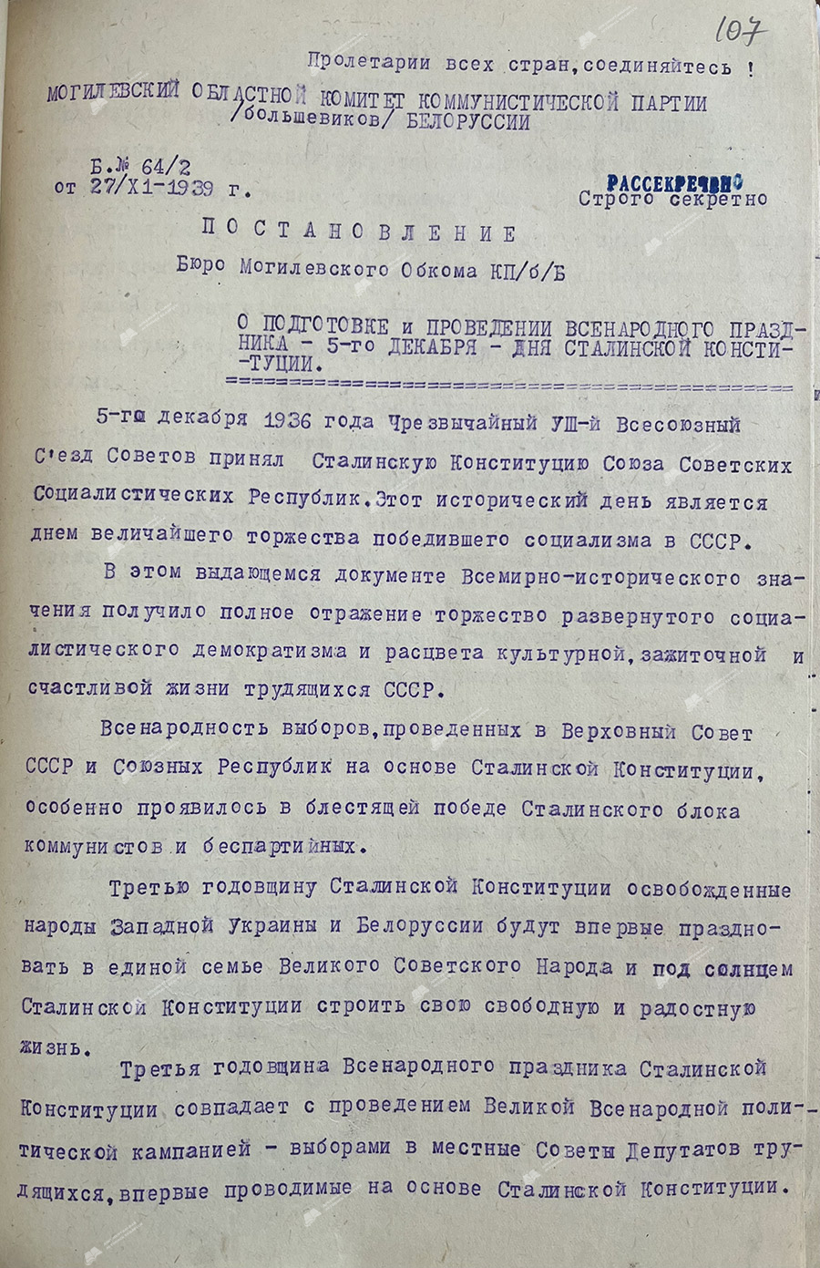 Постановление бюро Могилевского обкома КП(б)Б от 27.11.1939 года «О подготовке и проведении Всенародного праздника – 5-го декабря – Дня Сталинской Конституции»-стр. 0