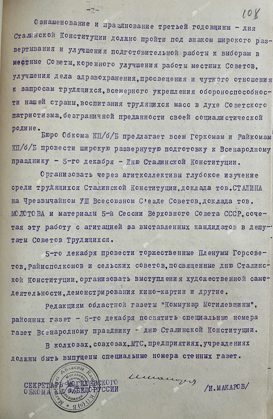 Постановление бюро Могилевского обкома КП(б)Б от 27.11.1939 года «О подготовке и проведении Всенародного праздника – 5-го декабря – Дня Сталинской Конституции»-стр. 1