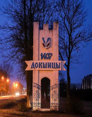 Докшицы
