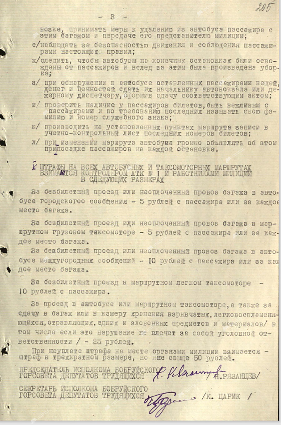 Решение №5 исполнительного комитета Бобруйского городского Совета депутатов трудящихся «Об утверждении типовых правил пользования автобусами на городских маршрутах».-с. 2