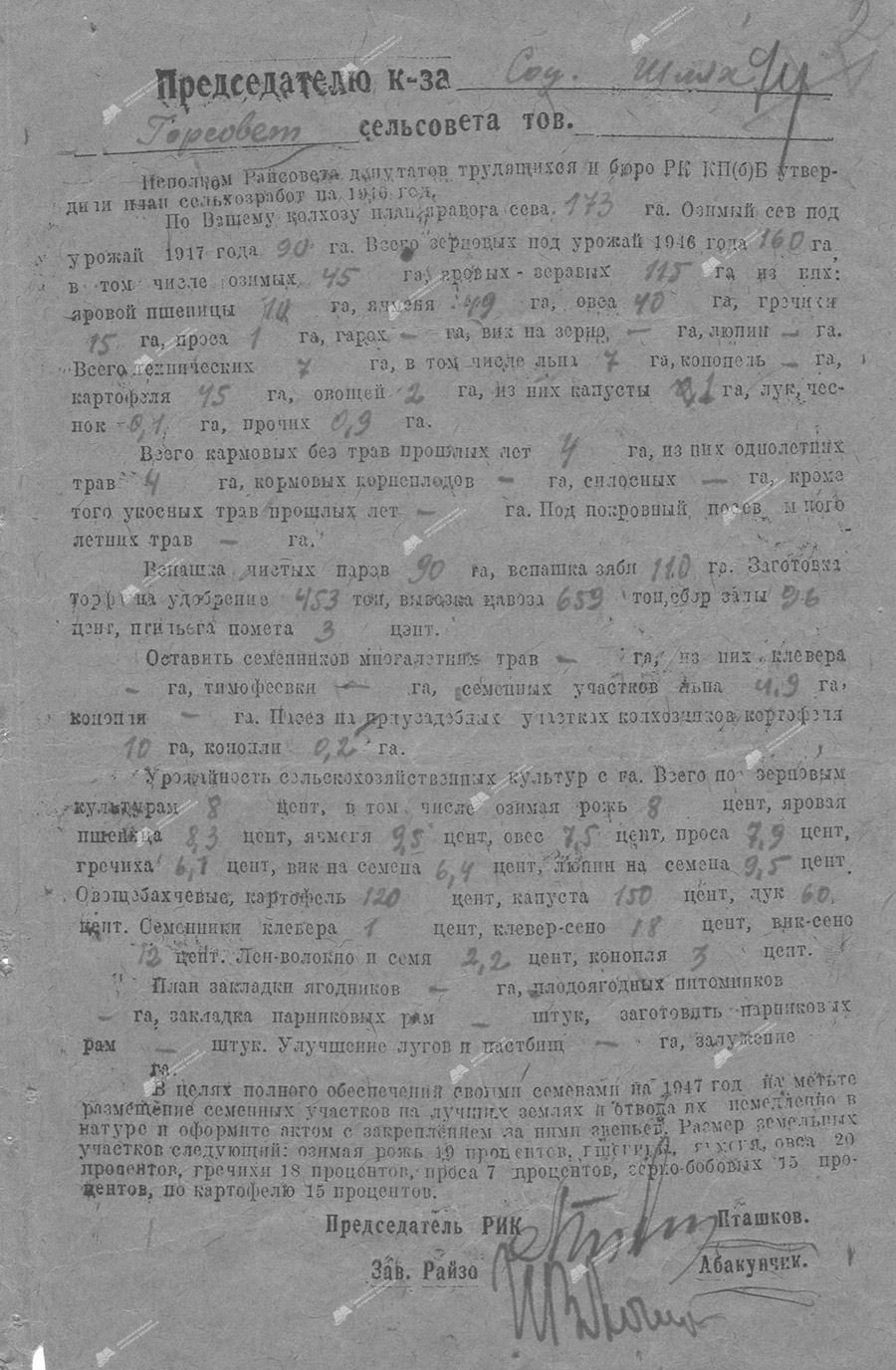 План развития сельского хозяйства по колхозам горсовета Кричевского района на 1946 год-стр. 4