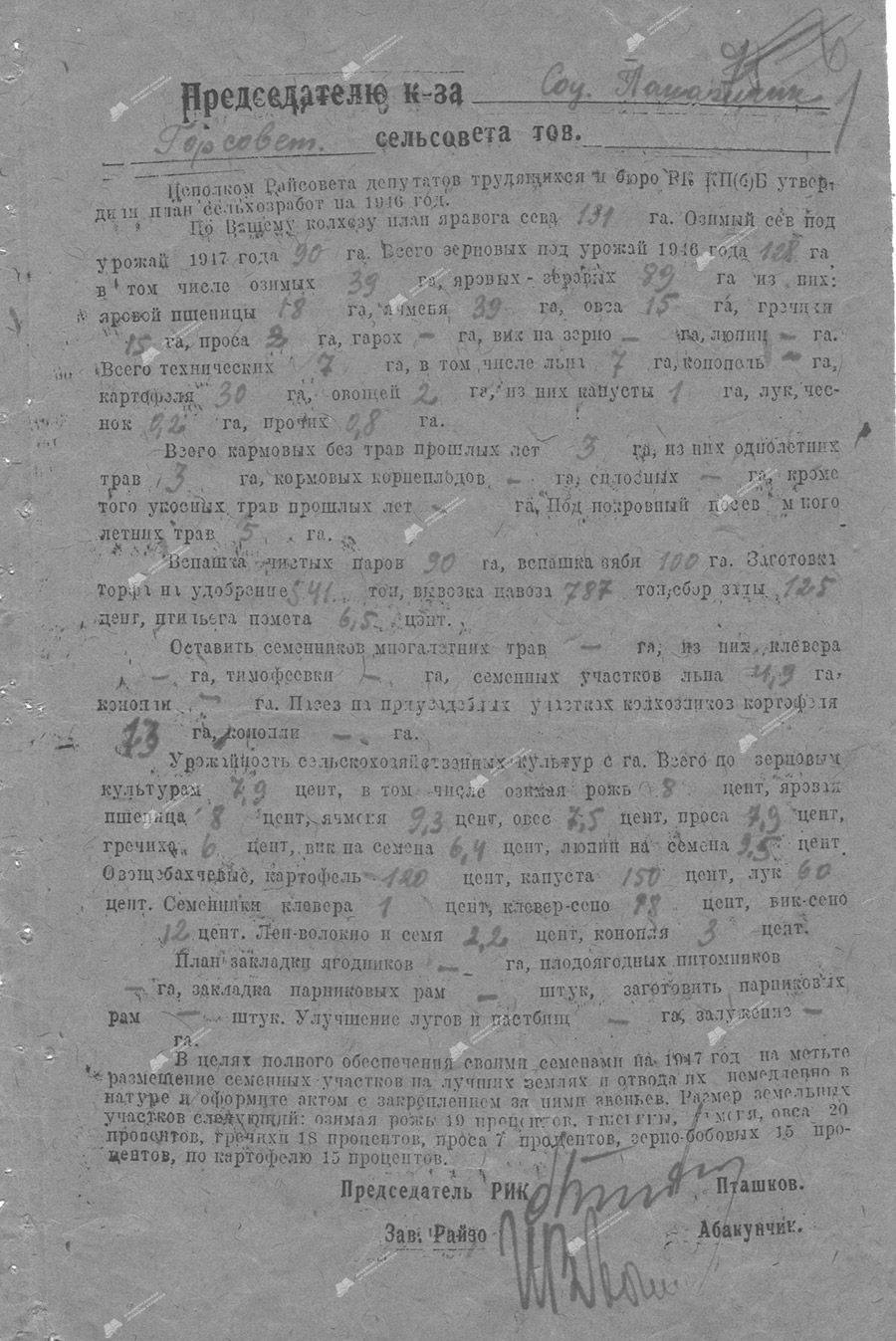 План развития сельского хозяйства по колхозам горсовета Кричевского района на 1946 год-стр. 5
