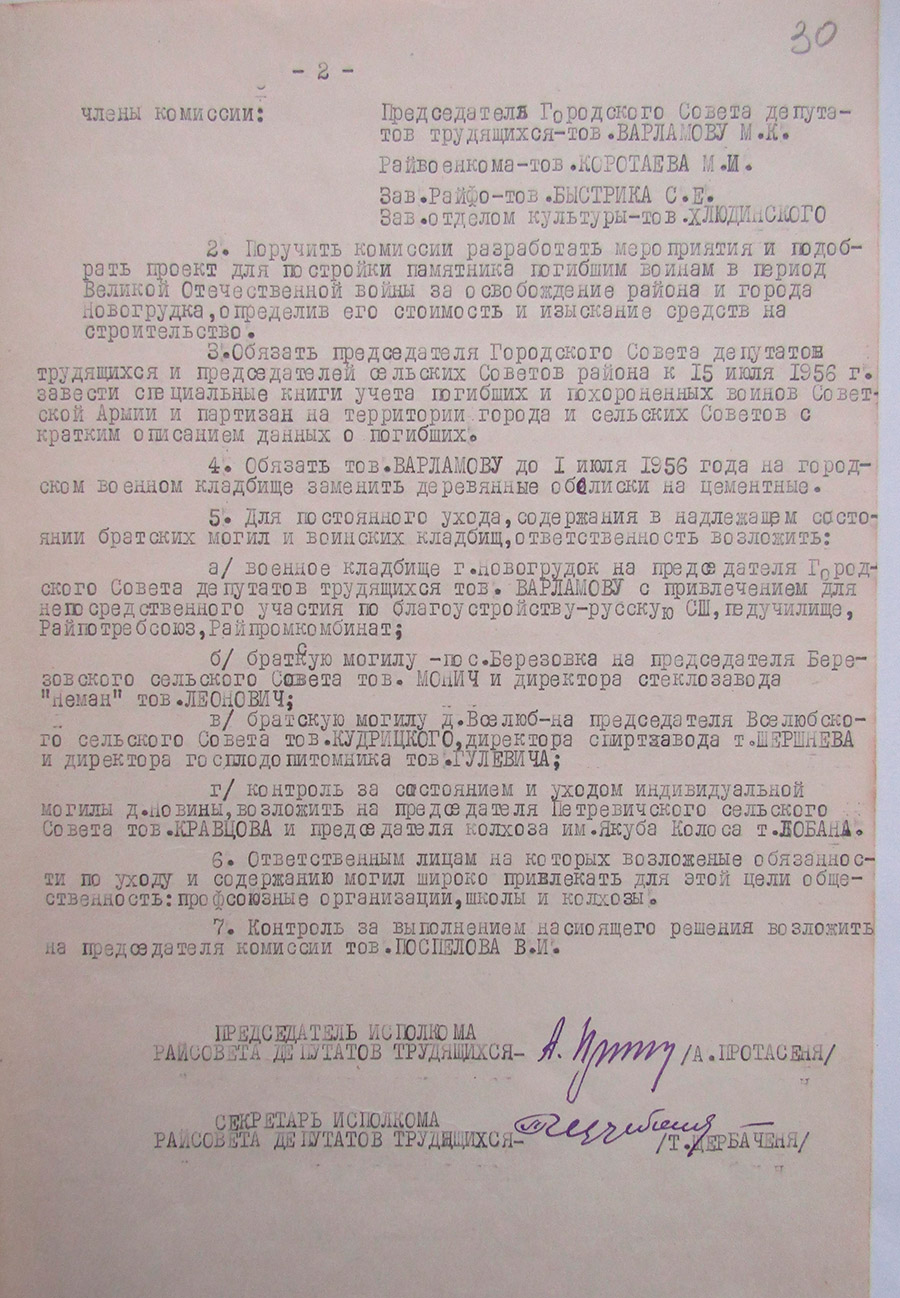 Решение №184 исполнительного комитета Новогрудского районного Совета депутатов трудящихся «О выполнении Постановления Совета Министров БССР № 202 от 16 апреля 1956 года по благоустройству, постоянному уходу и учету могил воинов Советской Армии, партизан и мирного населения, погибших в годы Великой Отечественной войны 1941-1945 гг.»-стр. 1