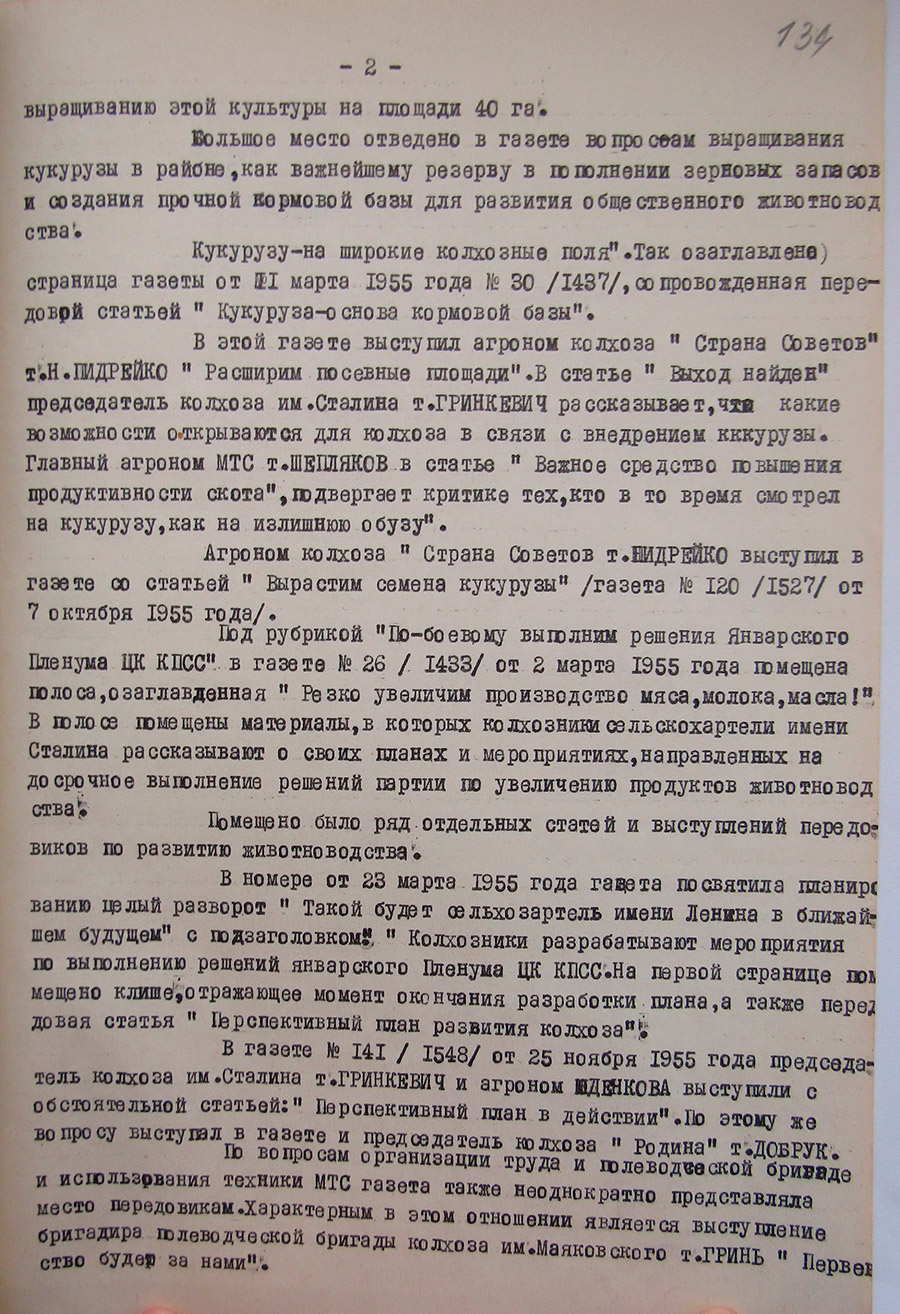 Постановление №216 исполнительного комитета Новогрудского районного Совета депутатов трудящихся и Бюро РК КП(б)Б «О представлении Новогрудской районной газеты 