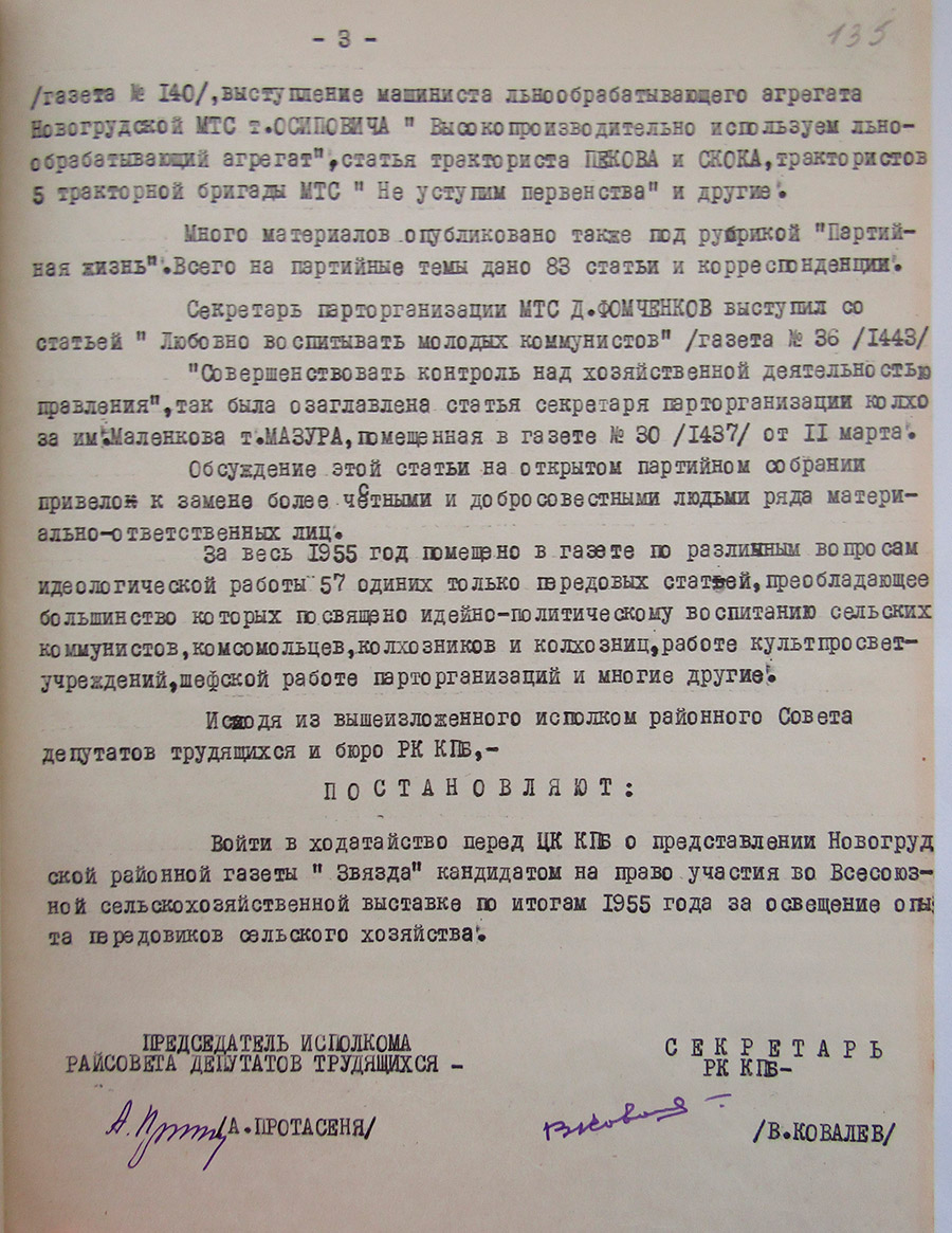 Постановление №216 исполнительного комитета Новогрудского районного Совета депутатов трудящихся и Бюро РК КП(б)Б «О представлении Новогрудской районной газеты 