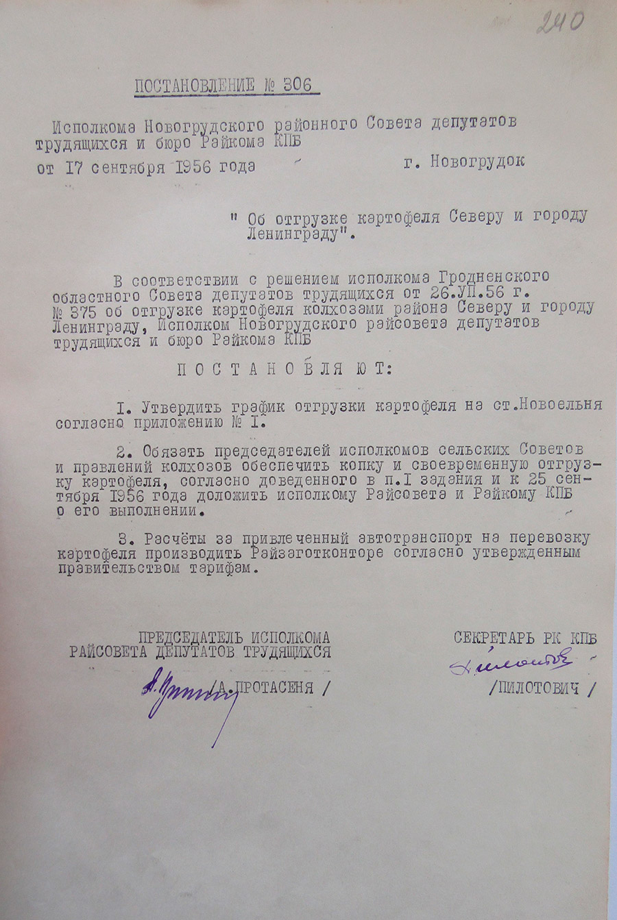 Постановление №306 исполнительного комитета Новогрудского районного Совета депутатов трудящихся и Бюро РК КП(б)Б «Об отгрузке картофеля Северу и городу Ленинграду»-стр. 0