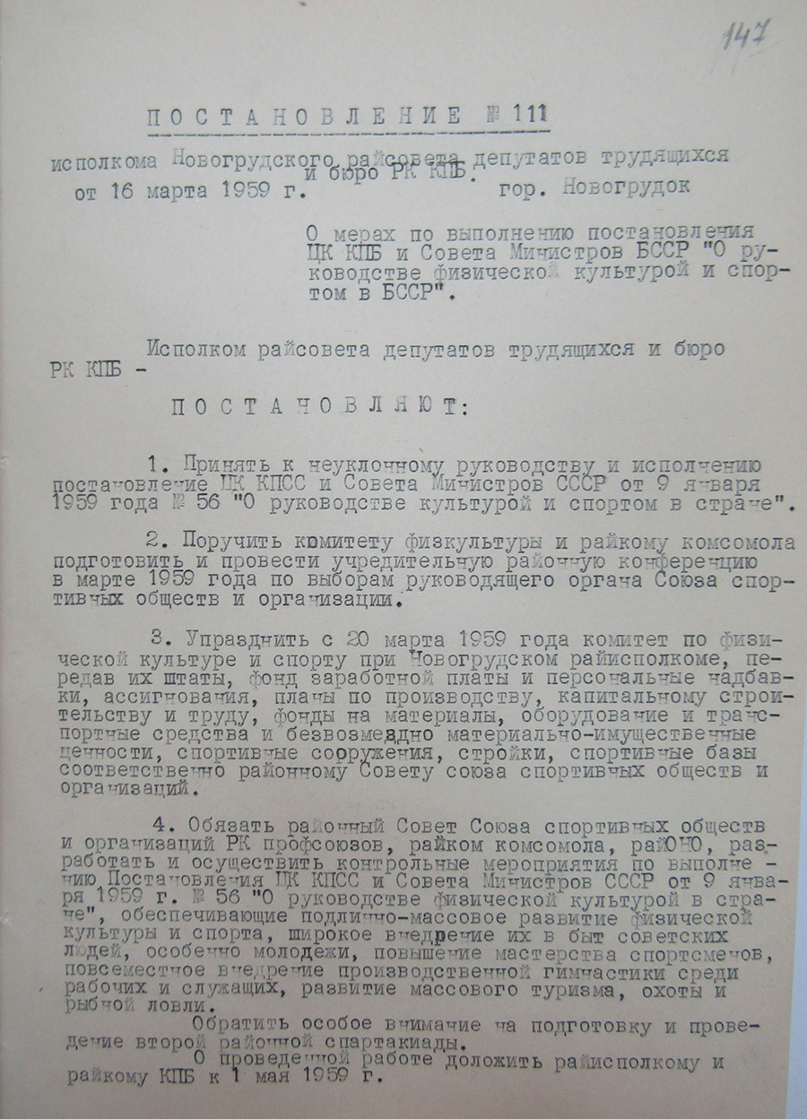 Постановление №111 исполнительного комитета Новогрудского районного Совета депутатов трудящихся и Бюро РК КП(б)Б «О мерах по выполнению постановления ЦК КПБ и Совета Министров БССР «О руководстве физической культурой и спортом в БССР»»-с. 0
