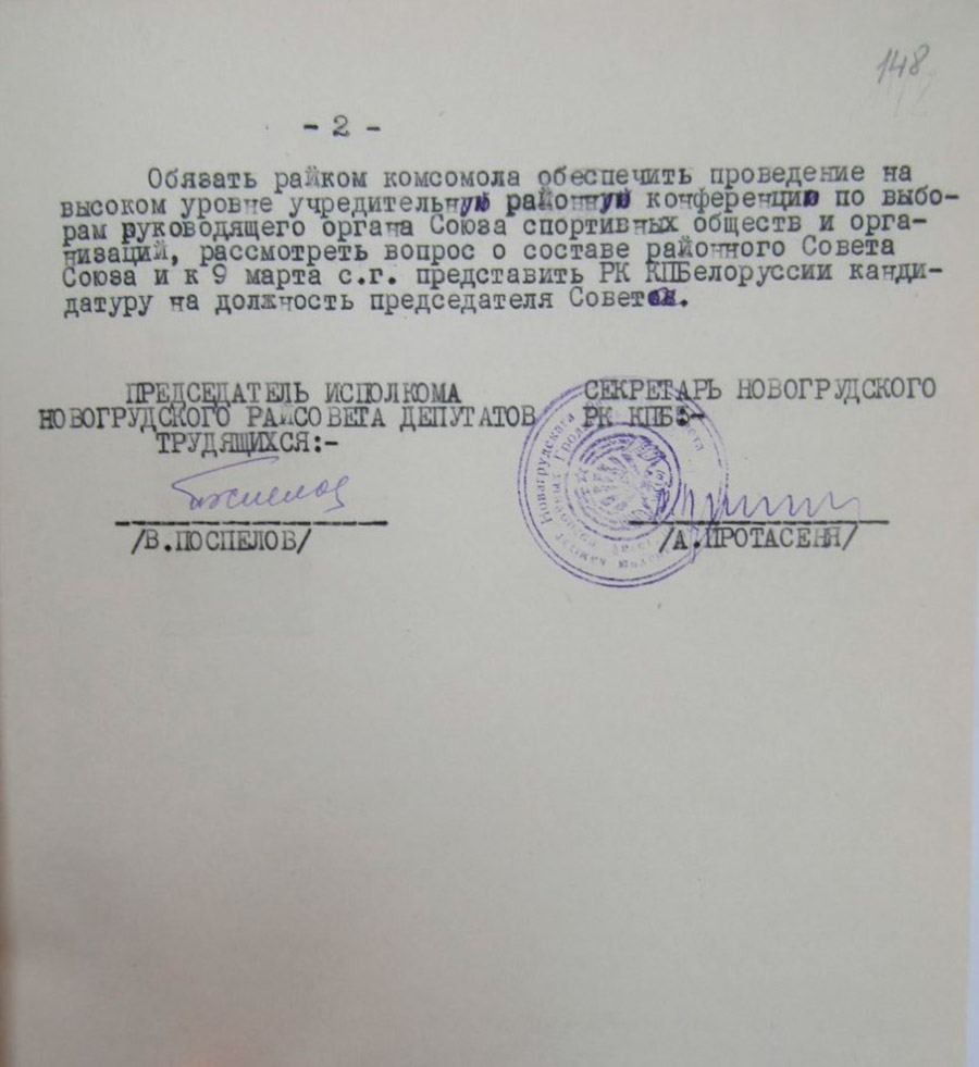 Постановление №111 исполнительного комитета Новогрудского районного Совета депутатов трудящихся и Бюро РК КП(б)Б «О мерах по выполнению постановления ЦК КПБ и Совета Министров БССР «О руководстве физической культурой и спортом в БССР»»-с. 1