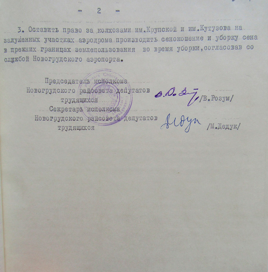 Постановление №168 исполнительного комитета Новогрудского районного Совета депутатов трудящихся и Бюро РК КП(б)Б «Об отводе земельного участка Новогрудскому аэропорту под строительство аэродрома»-с. 1