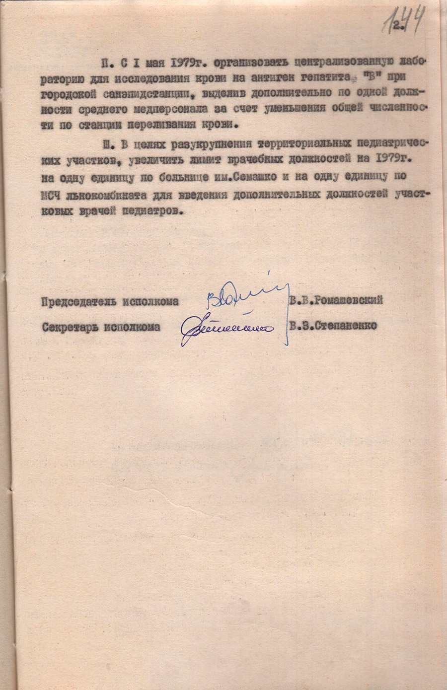 Решение исполнительного комитета Оршанского городского Совета народных депутатов от 26.04.1979 №173 о централизации бактериологических лабораторий Оршанских городской и районной санэпидемстанций на базе городской санэпидемстанции и организации централизованной лаборатории для исследования крови на антиген гепатита «В» при городской санэпидемстанции с 01.05.1979-стр. 1