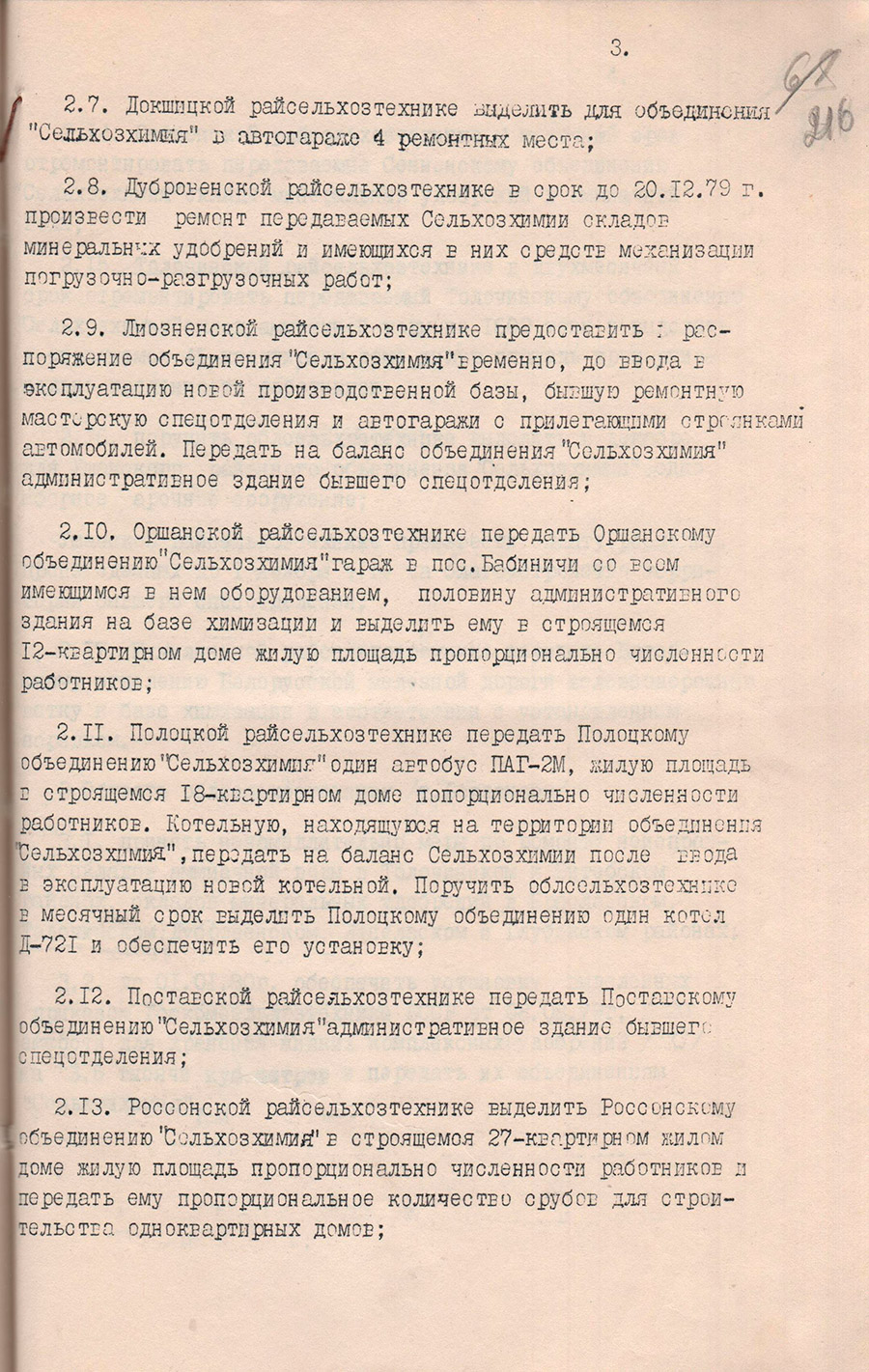 Решение исполнительного комитета Витебского областного Совета народных депутатов от 04.12.1979 №548 о создании единой специализированной агрохимической службы в Витебской области-стр. 2