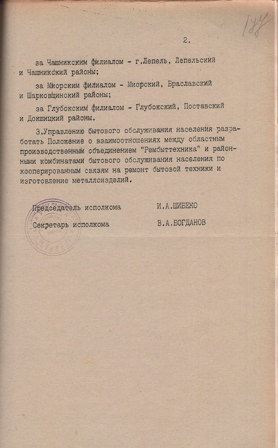 Решение исполнительного комитета Витебского областного Совета народных депутатов от 30.12.1978 №615 о создании областного производственного объединения по ремонту бытовой техники «Рембыттехника»-стр. 1