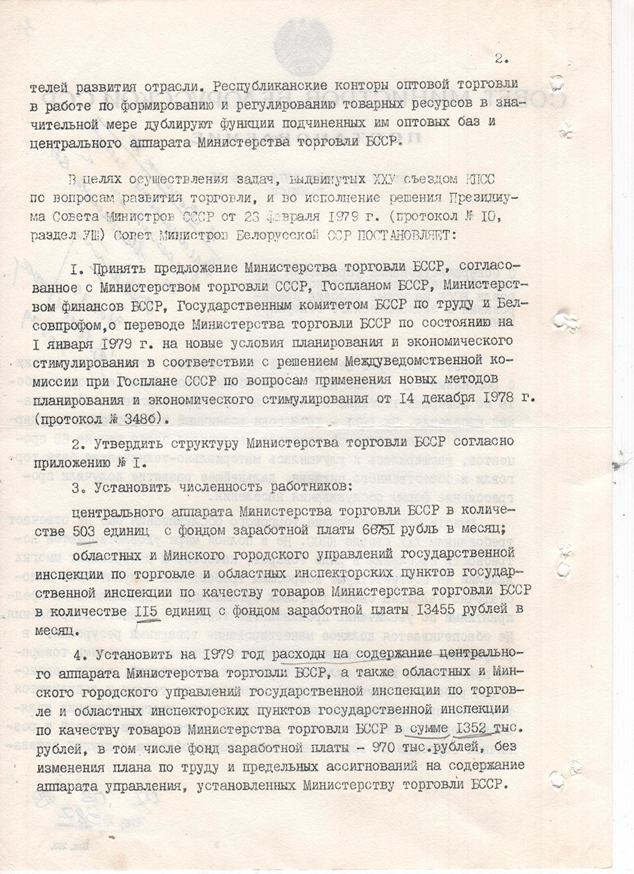 Постановление Совета Министров БССР от 27.02.1979 №65 о совершенствовании управления торговлей и переводе Министерства торговли БССР на новые условия планирования и экономического стимулирования-стр. 1