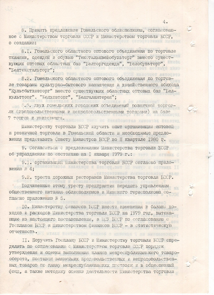 Постановление Совета Министров БССР от 27.02.1979 №65 о совершенствовании управления торговлей и переводе Министерства торговли БССР на новые условия планирования и экономического стимулирования-стр. 3
