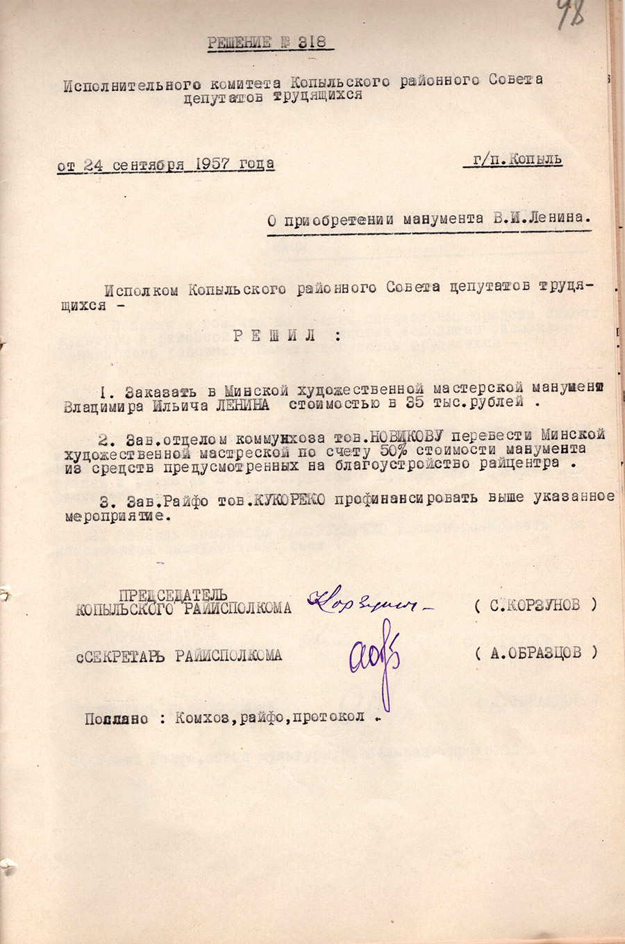 Решение № 318 исполнительного комитета Копыльского районного Совета депутатов трудящихся «О приобретении монумента В.И.Ленина»-стр. 0