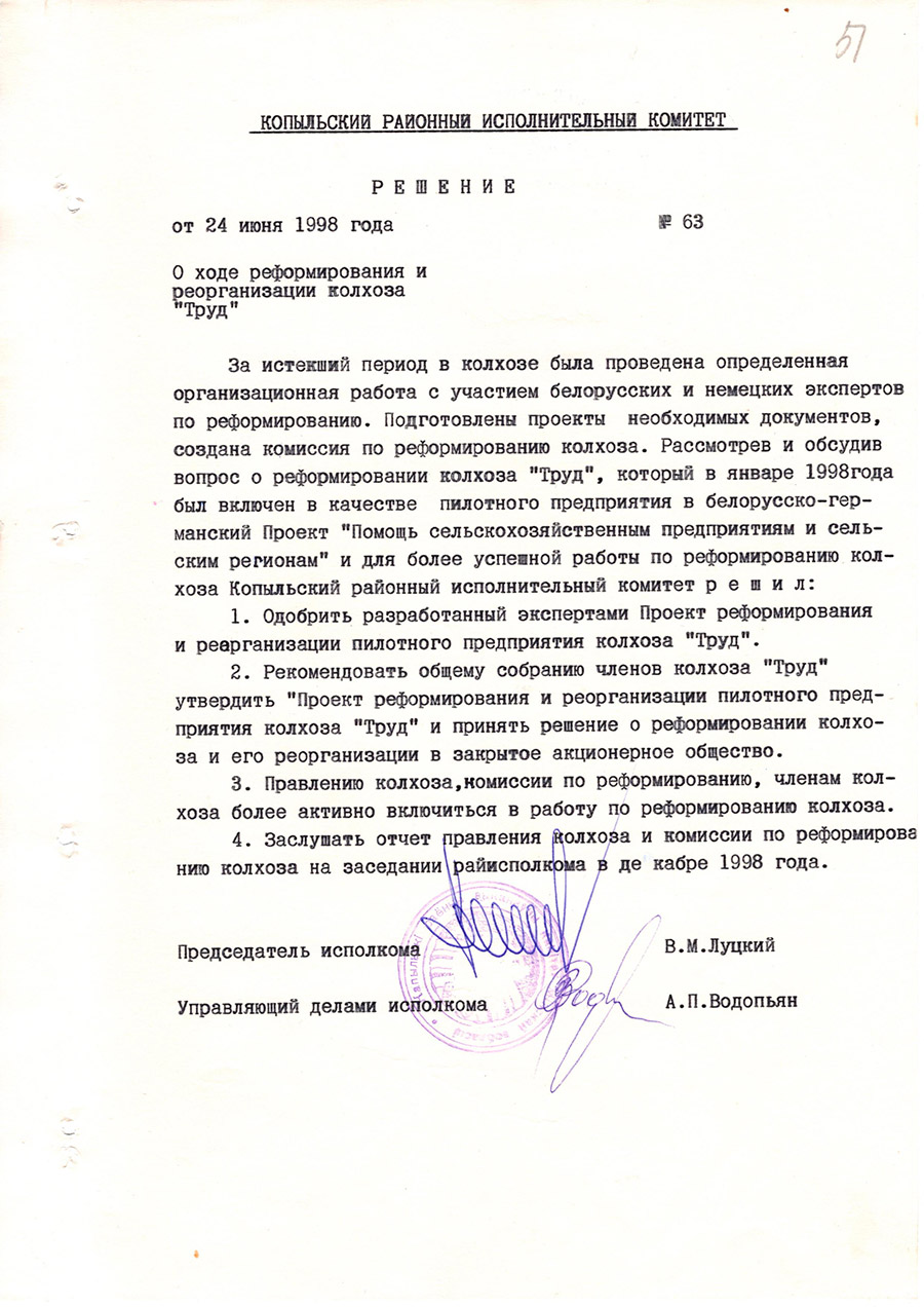 Решение №63 Копыльского районного исполнительного комитета «О ходе реформирования и реорганизации колхоза «Труд»»-с. 0