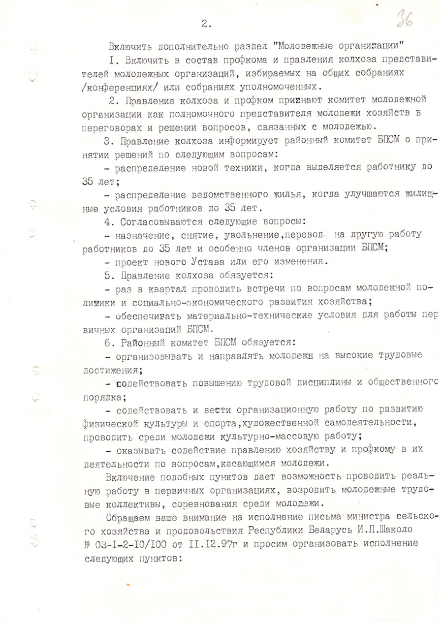Решение №78/8 Копыльского районного исполнительного комитета и Копыльского районного комитета Белорусского патриотического Союза молодежи «О поддержке районного комитета БПСМ»-с. 1