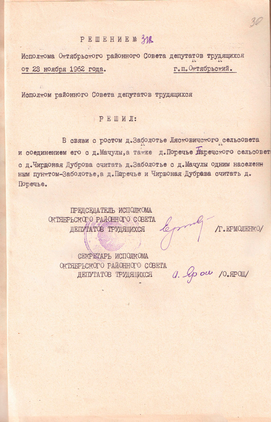 Решение №318 Октябрьского районного исполнительного комитета-с. 0
