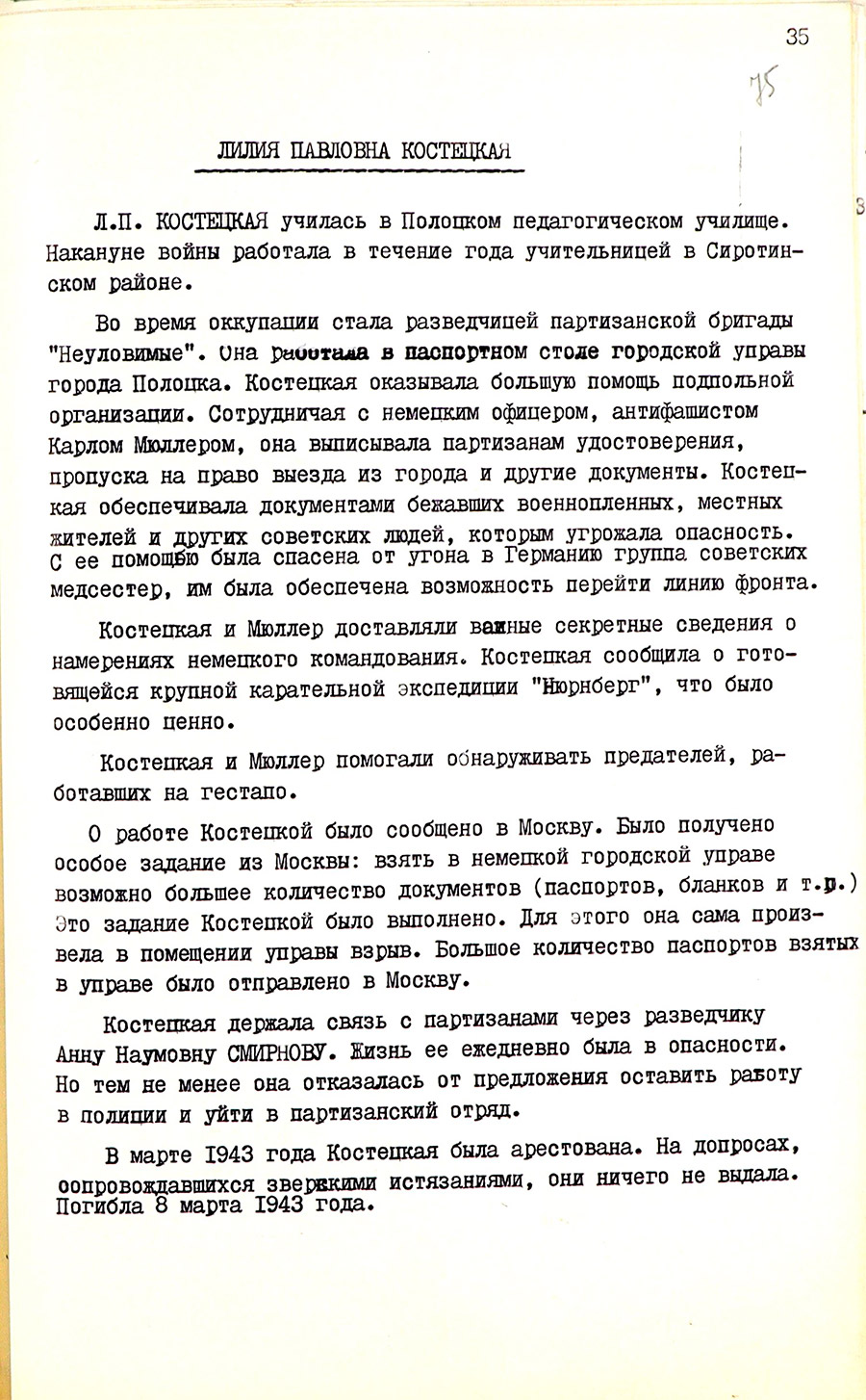 Решение Полоцкого городского исполнительного комитета №20 «Об утверждении проекта планировки и наименовании новых улиц города»-стр. 1