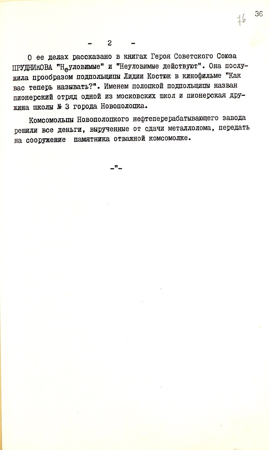 Решение Полоцкого городского исполнительного комитета №20 «Об утверждении проекта планировки и наименовании новых улиц города»-стр. 2