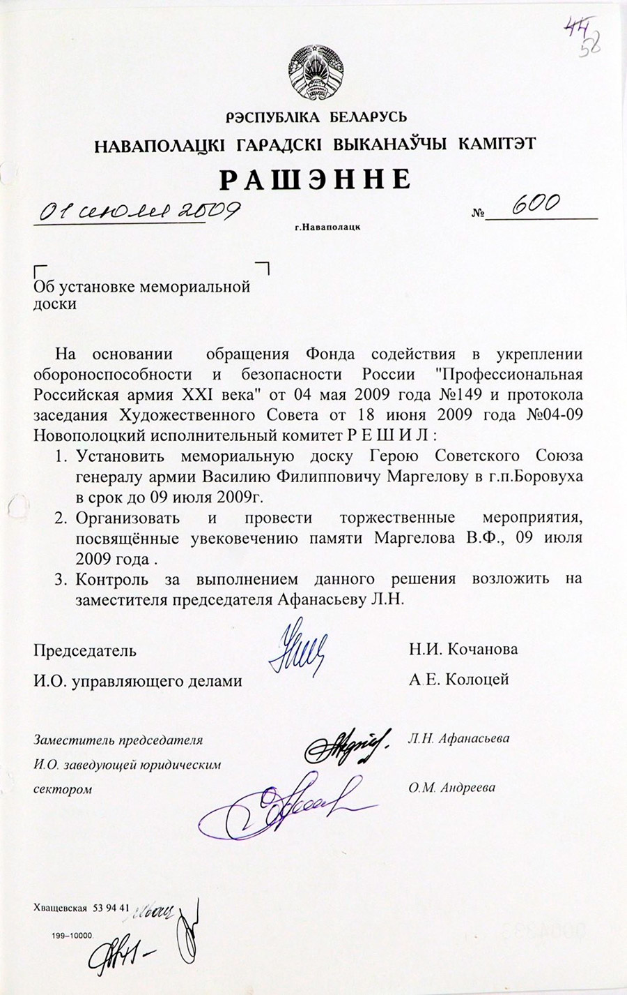 Решение Новополоцкого городского исполнительного комитета №600 «Об установке мемориальной доски»-стр. 0