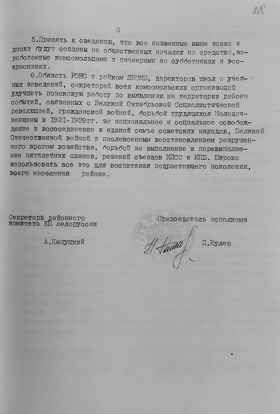 Решение исполнительного комитета Молодечненского районного Совета народных депутатов «Об увековечивании имён павших в боях за Родину воинов и партизан, а также памятных исторических событий на территории района»-стр. 2