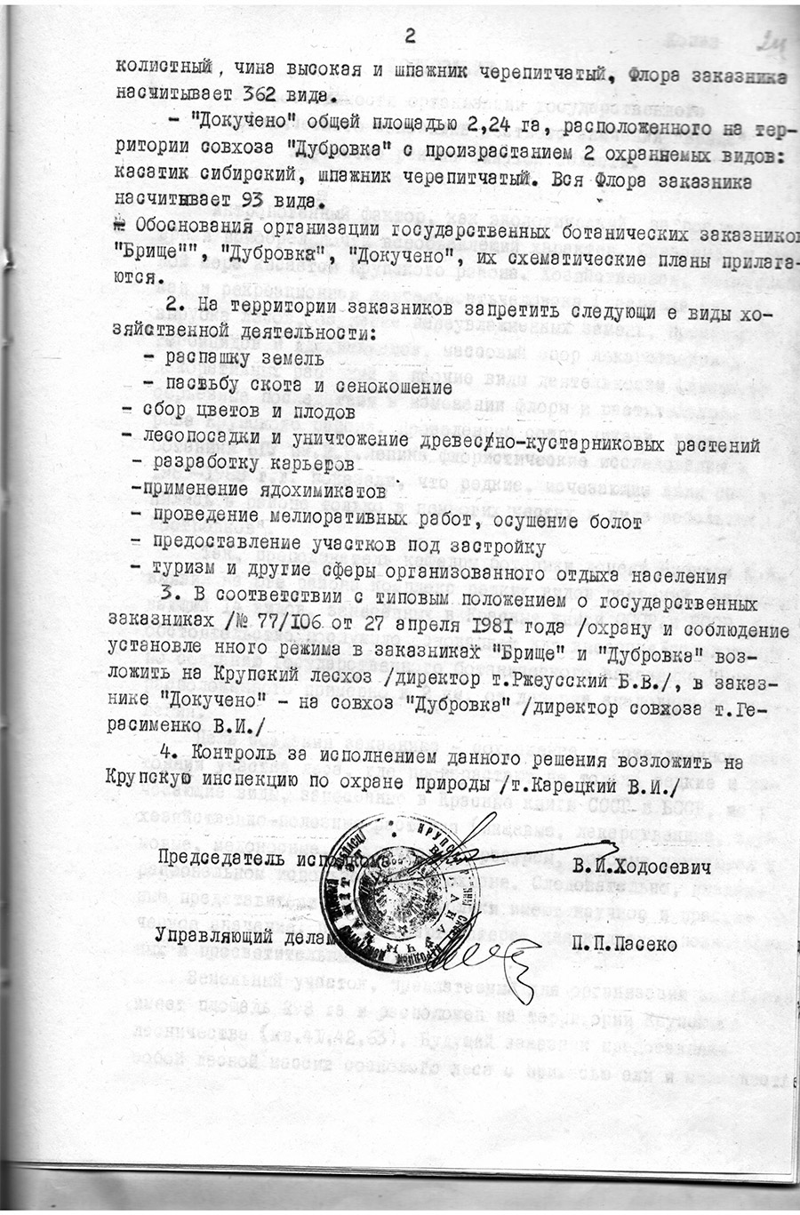 Решение исполнительного комитета Крупского районного Совета народных депутатов «О создании ботанических государственных заказников «Брище», «Дубровка», «Докучено» местного значения»-с. 1