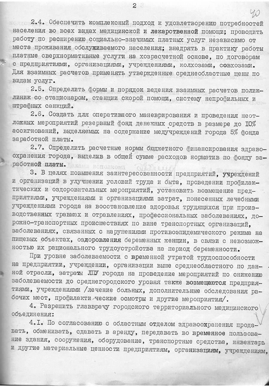 Решение исполнительного комитета Жодинского городского Совета народных депутатов «О создании городского территориального медицинского объединения»-с. 1