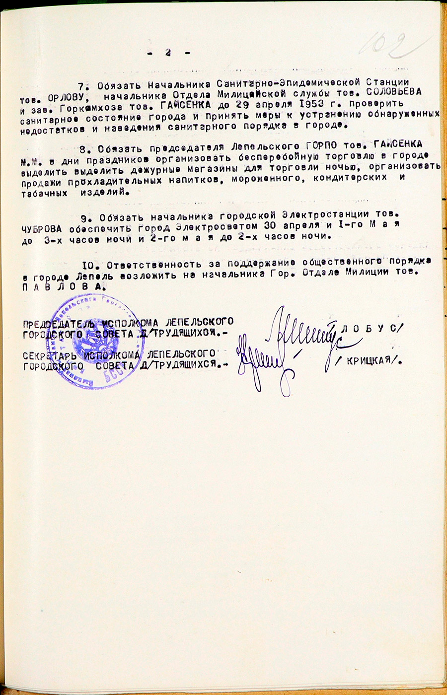 Решение Лепельского городского исполнительного комитета №46 «О подготовке и проведении Международного праздника 1-го мая в гор.Лепеле» (В приложении к решению План построения колонн и движение их на демонстрацию 1-го мая 1953 года. )-стр. 1