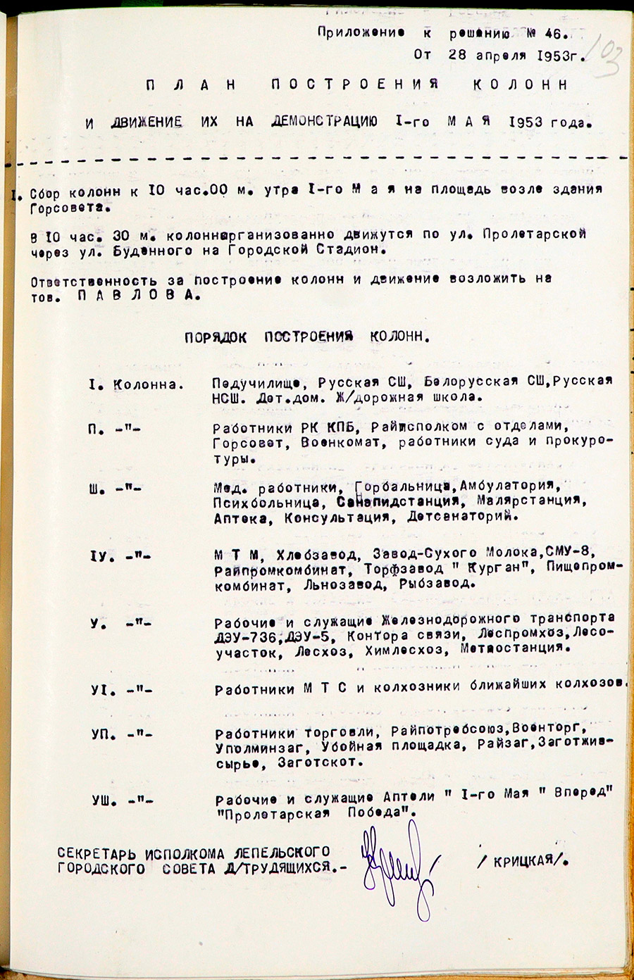 Решение Лепельского городского исполнительного комитета №46 «О подготовке и проведении Международного праздника 1-го мая в гор.Лепеле» (В приложении к решению План построения колонн и движение их на демонстрацию 1-го мая 1953 года. )-стр. 2