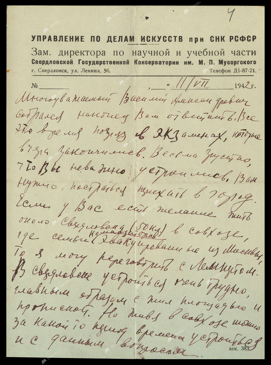 Письмо А.Богатырёва В.Ефимову. 1942 г.-с. 0