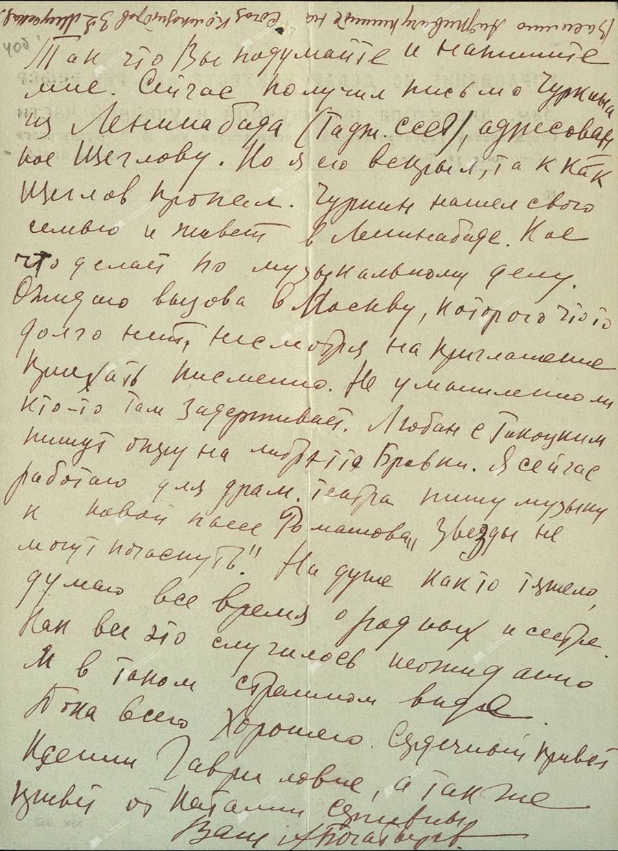 Письмо А.Богатырёва В.Ефимову. 1942 г.-с. 1