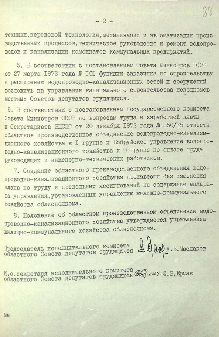 Решение исполнительного комитета Могилевского областного Совета депутатов трудящихся от 14 октября 1976 года №420 о создании Могилевского областного производственного объединения водопроводно-канализационного хозяйства (облводоканал)-с. 1