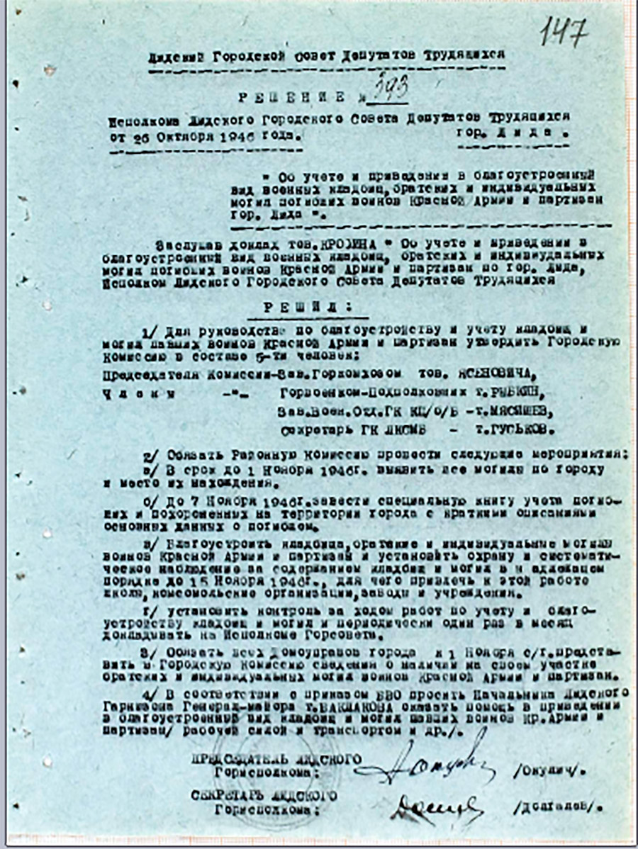 Решение №393 исполнительного комитета Лидского городского Совета депутатов трудящихся «Об учете и проведении в благоустроенный вид военных кладбищ, братских и индивидуальных могил воинов Красной Армии и партизан г.Лиды»-с. 0