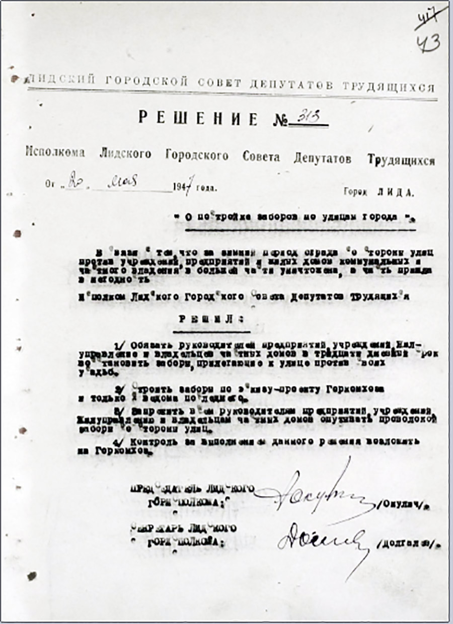Решение №313 исполнительного комитета Лидского городского Совета депутатов трудящихся «О строительстве заборов по улицам города Лида»-с. 0