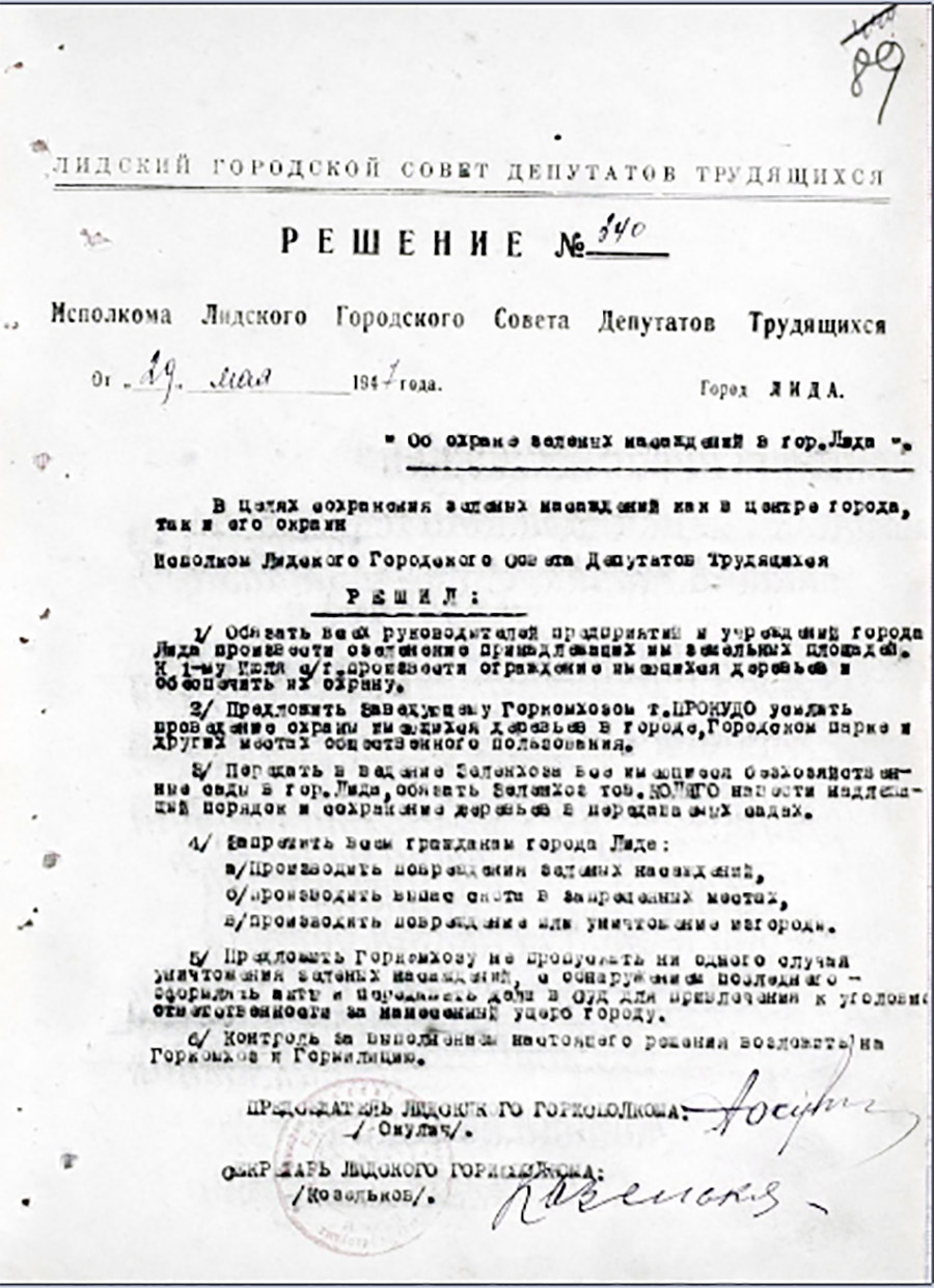 Решение №340 исполнительного комитета Лидского городского Совета депутатов трудящихся «Об охране зеленых насаждений в городе Лиде»-с. 0