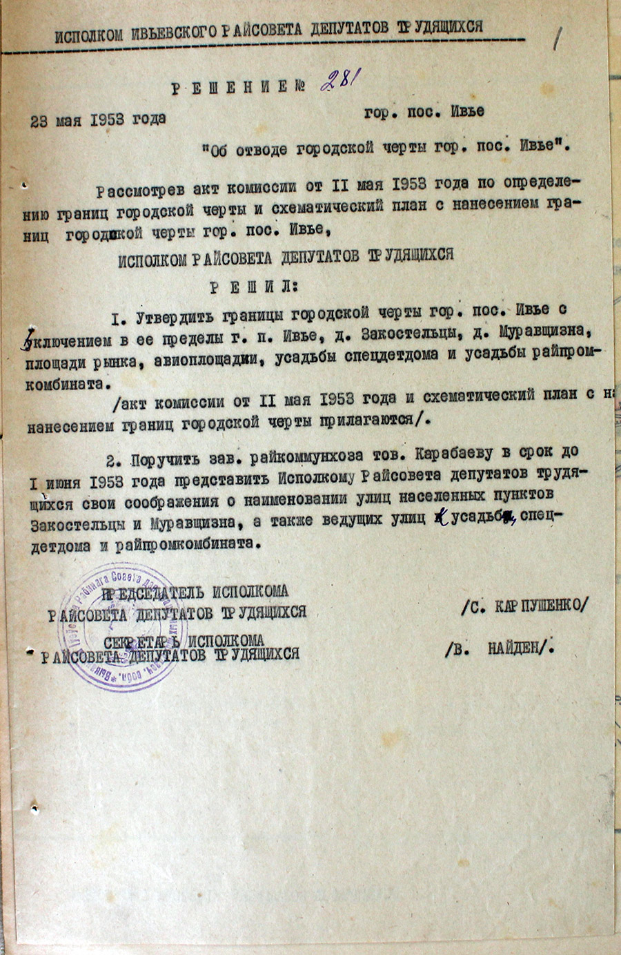 Решение № 281 исполнительного комитета Ивьевского районного Совета депутатов трудящихся «Об отводе городской черты г.п.Ивье»-стр. 0