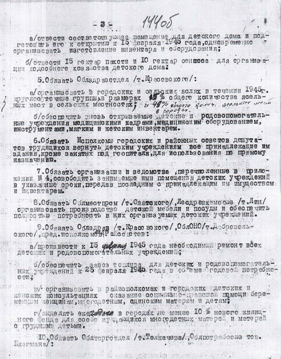 Решение Полесского областного исполнительного комитета от 02.02.1945 №82 «О мероприятиях по расширению сети детских учреждений и улучшению медицинского и бытового обслуживания женщин и детей»-с. 1