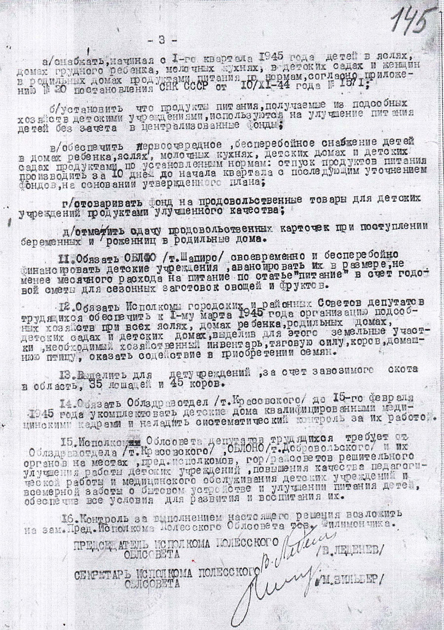 Решение Полесского областного исполнительного комитета от 02.02.1945 №82 «О мероприятиях по расширению сети детских учреждений и улучшению медицинского и бытового обслуживания женщин и детей»-с. 2