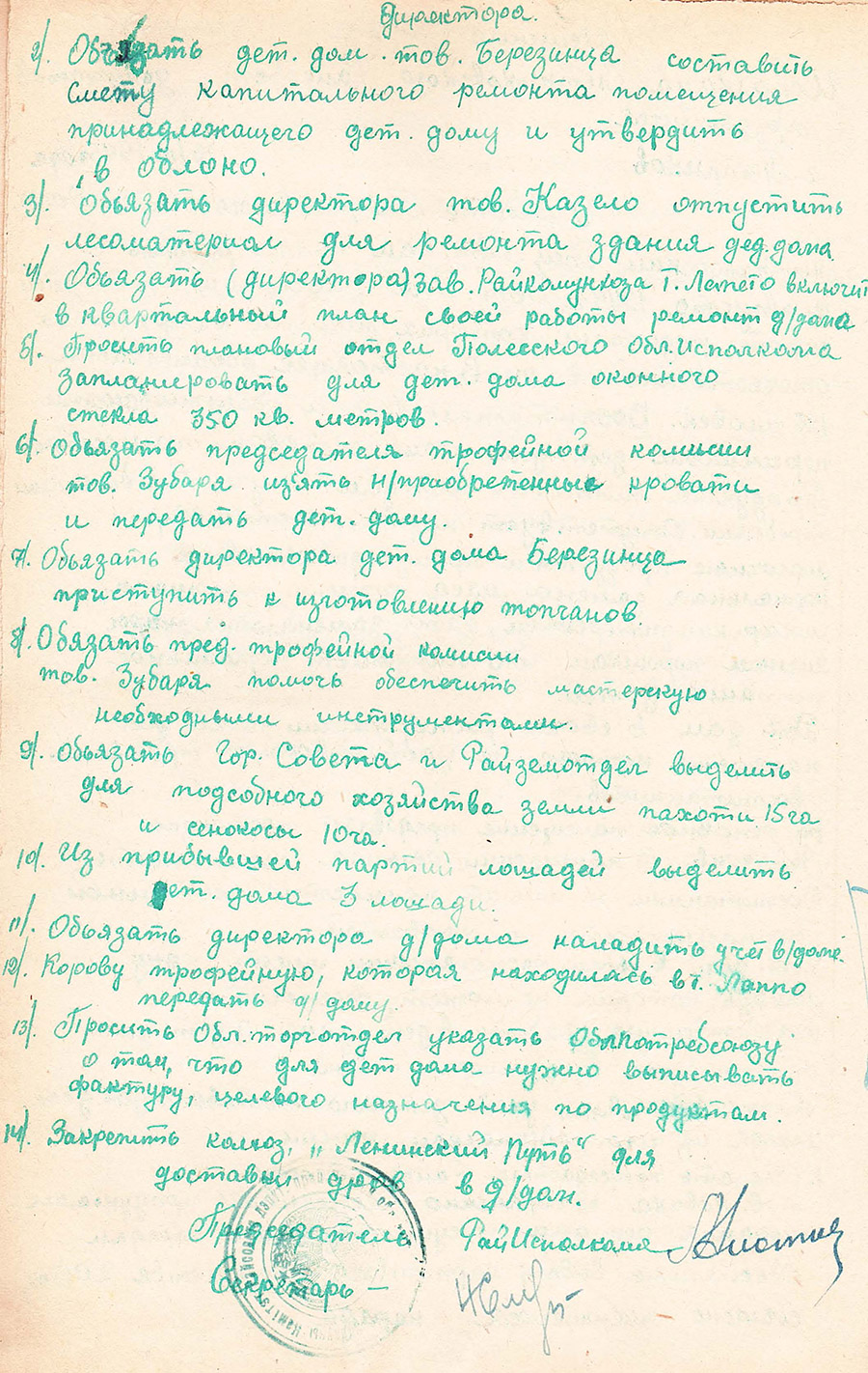 Решение Петриковского районного исполнительного комитета от 13.02.1945 №32 «О работе Петриковского спецдетдома»-с. 1