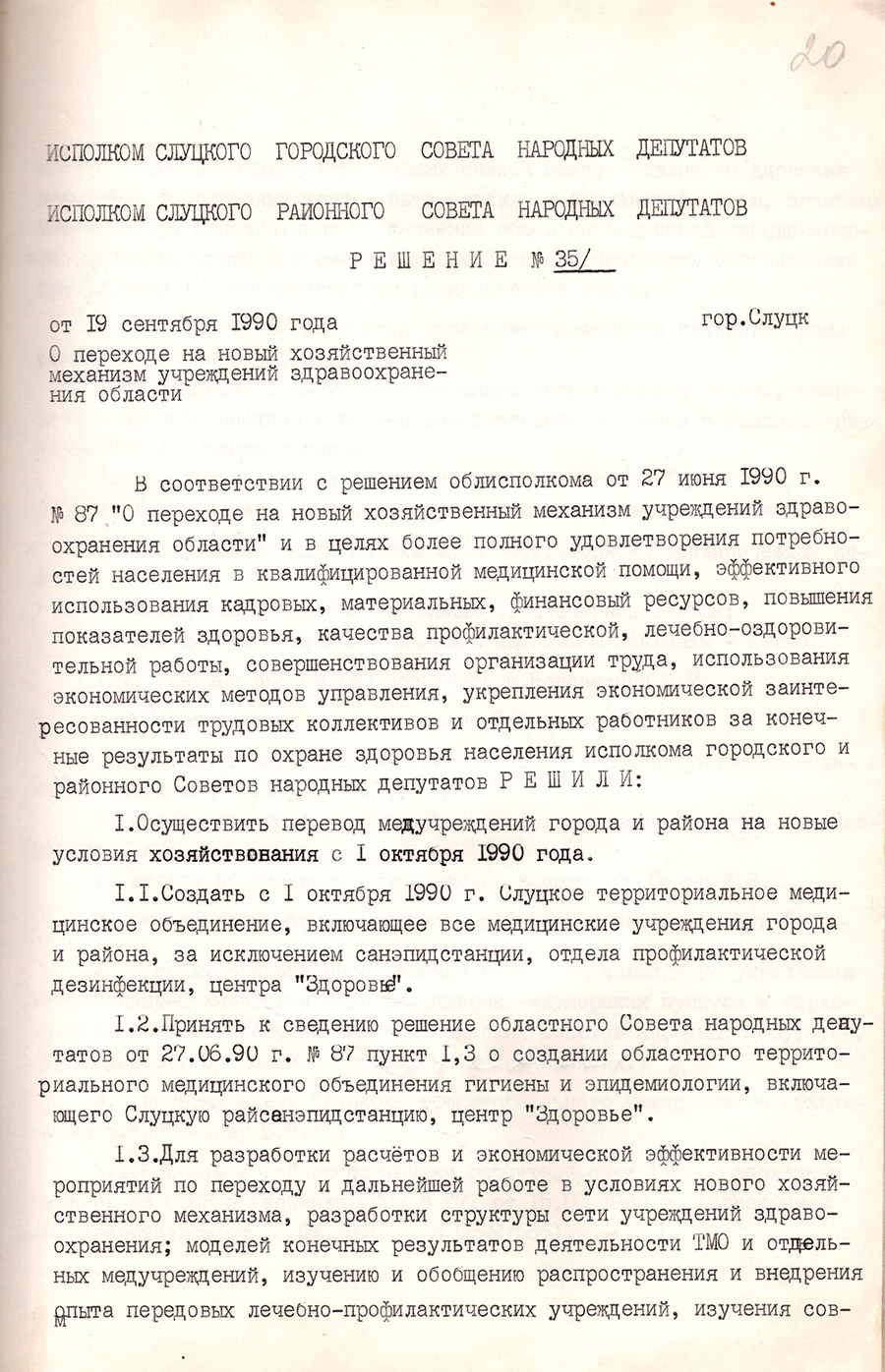 Решение №35 исполнительного комитета Слуцкого городского Совета народных депутатов «О переходе на новый хозяйственный механизм учреждений здравоохранения области»-стр. 0