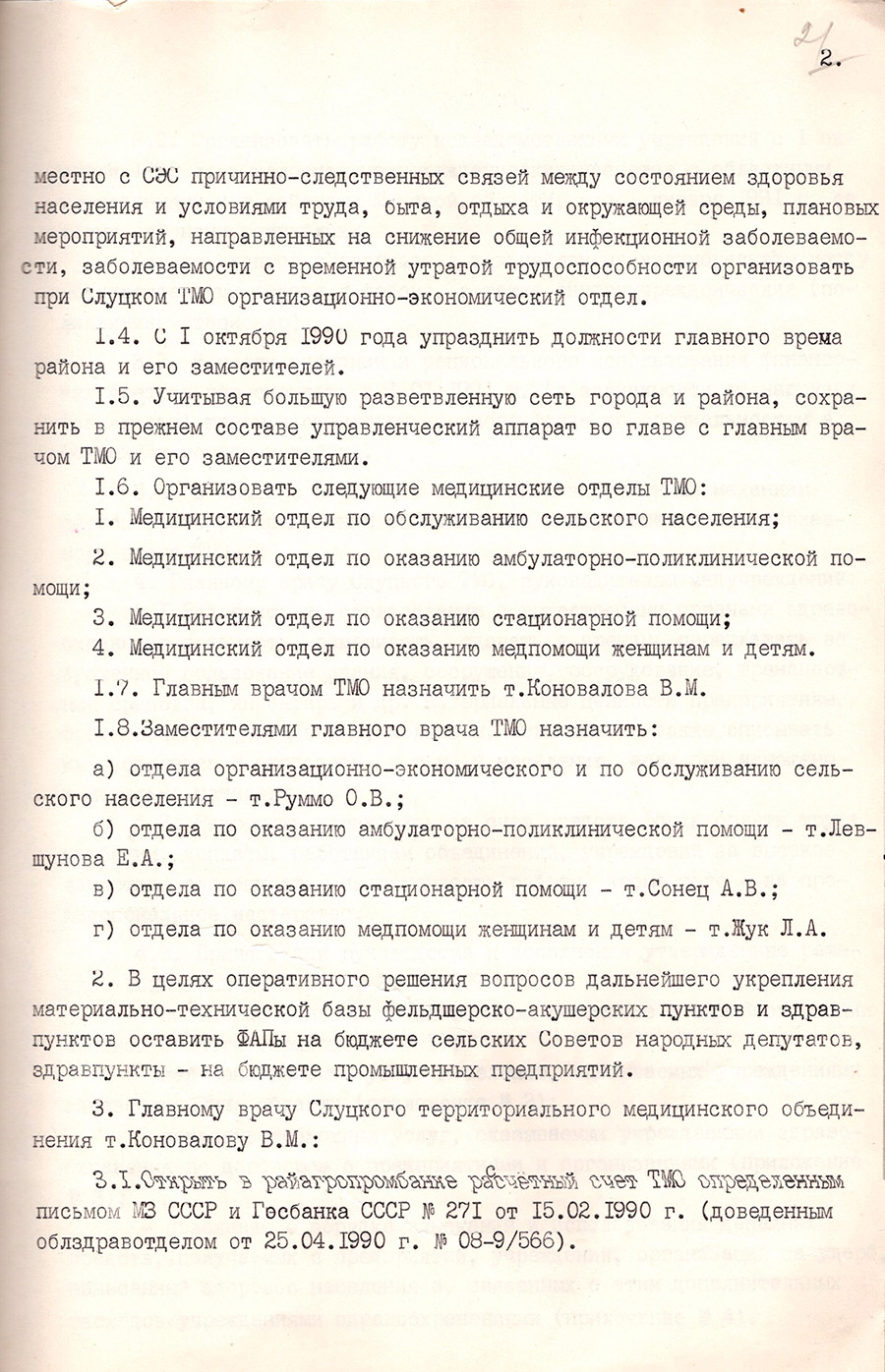 Решение №35 исполнительного комитета Слуцкого городского Совета народных депутатов «О переходе на новый хозяйственный механизм учреждений здравоохранения области»-стр. 1