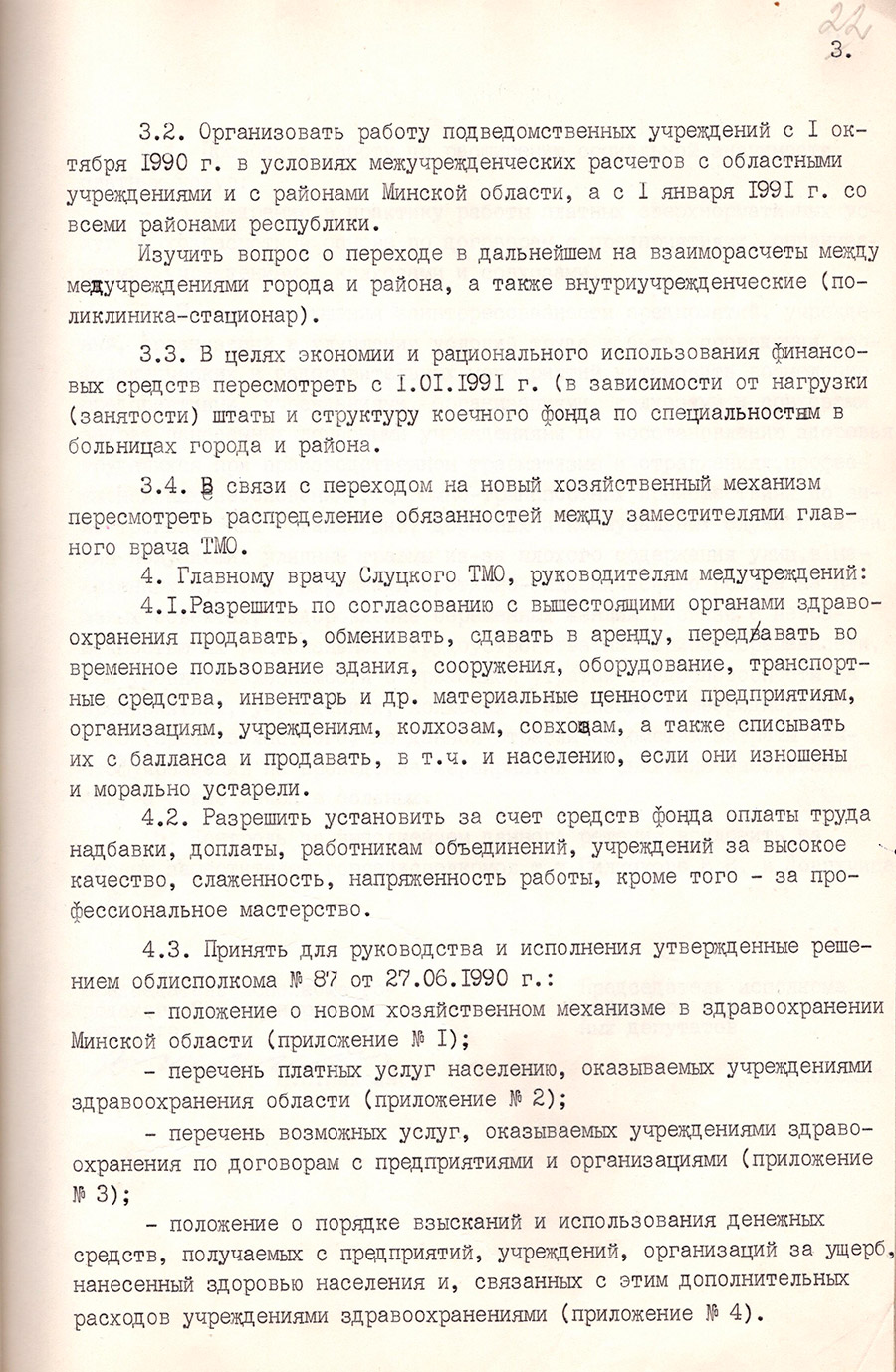 Решение №35 исполнительного комитета Слуцкого городского Совета народных депутатов «О переходе на новый хозяйственный механизм учреждений здравоохранения области»-стр. 2