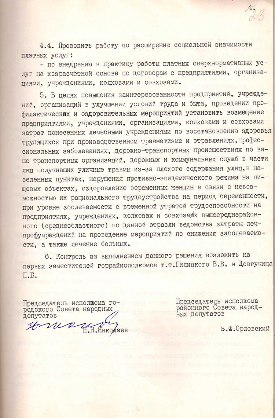 Решение №35 исполнительного комитета Слуцкого городского Совета народных депутатов «О переходе на новый хозяйственный механизм учреждений здравоохранения области»-стр. 3